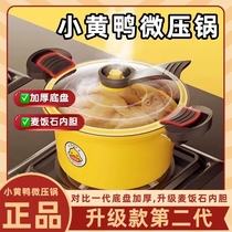 Small Yellow Duck Micro Pressure 7 Liter Boiler Medical Stone Nonstick Pan Liner Soup Pot gas induction stove General thickening with protective bottom