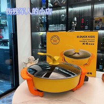G DUCK Small Yellow Duck Mandarin Duck Mandarin Electric Hot Pot Integrated Mandarin Duck Pan Mesh Red Electric Hot Pot Double Taste Gourmet Pot Multifunction