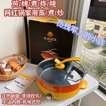 G DUCK Small Yellow Duck Rainbow Pot medical stone electric hot pot non-stick electric cooking pot shake-up fast hand hot selling electric frying pan