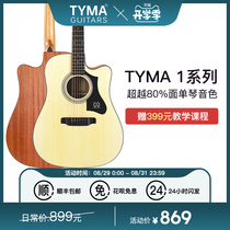 tyma Taima 1 series beginners entry guitar boys and girls ballad novice special practice piano 40 41 inch