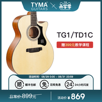 Tyma Taima TG1 TD1C series folk guitar beginners boys and girls beginners special 40-inch piano