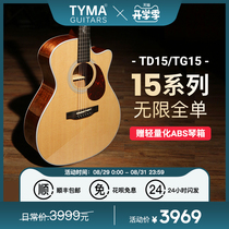 Tyma Taima folk acoustic guitar TD15 TG15 full single professional performance finger-playing electric box guitar 40 41 inch