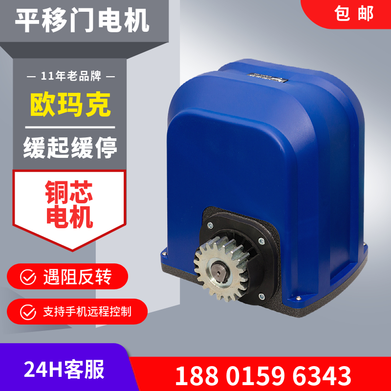 Omak OMKER new sliding door motor full set All remote control courtyard straight-line open sliding door