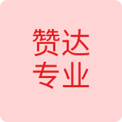 赞达专业眼镜店