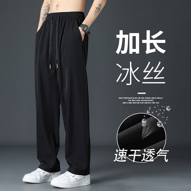 Extra Long Pants for Tall Men 190cm, Slim Fit, Extra Long Version, Summer Thin Ice Silk Wide-Leg Casual Sports Sweatpants