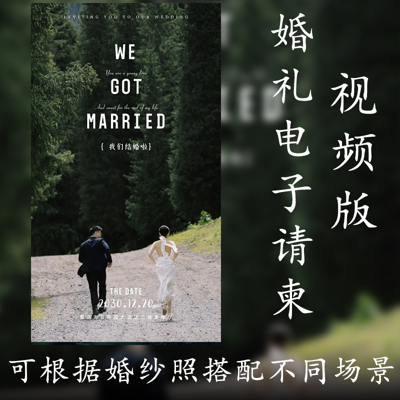 Wedding Video Electronic Invitation Xiaohongshu Douyin Video Invitation Instagram Simple Wedding Invitation Card Design Wedding Video Electronic Invitation Xiaohongshu Douyin Video Invitation Instagram Simple Wedding Invitation Card Design