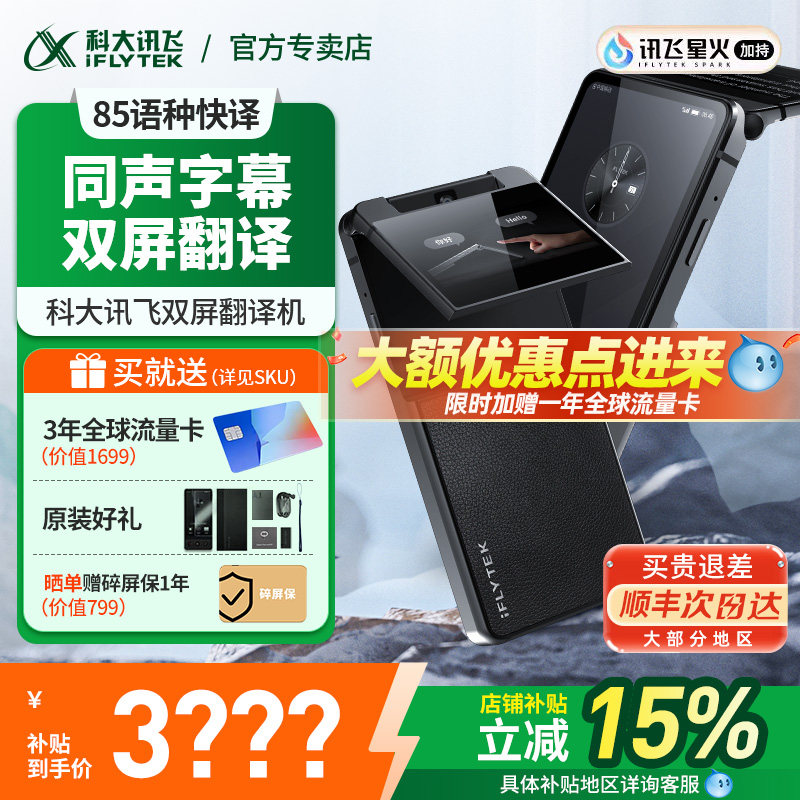 Iflytek dual-screen translator 4.0: a translation tool for overseas ...