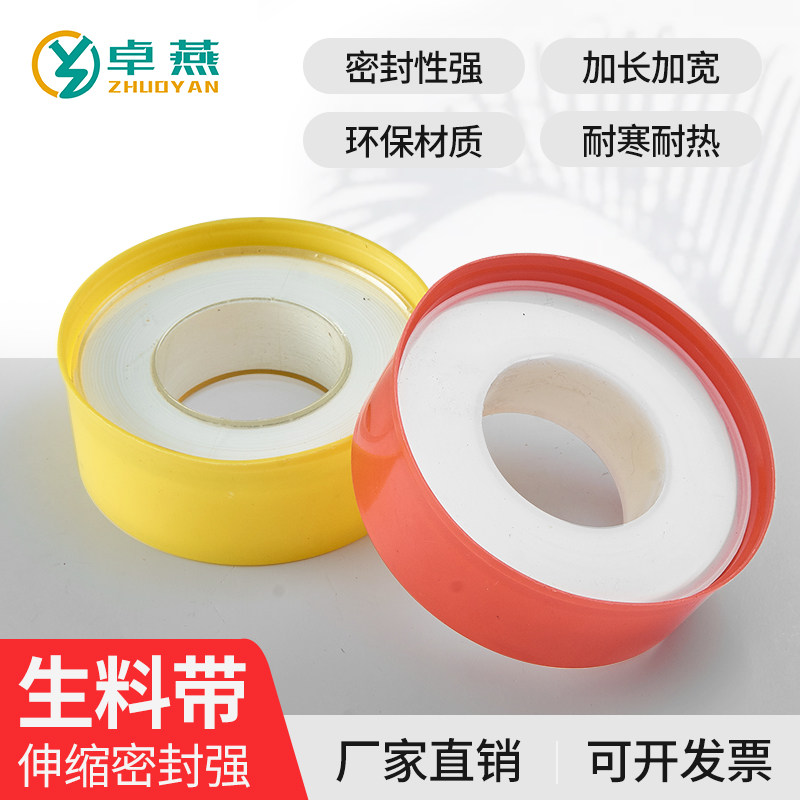 生料带密封加厚大卷防水管100卷20m米耐高温龙头聚四氟乙烯生胶带
