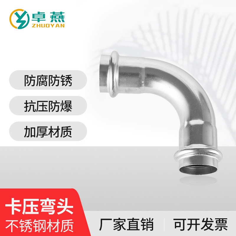 304不锈钢双卡压式管件接头卡压弯头90度等径水管配件卫生级弯头