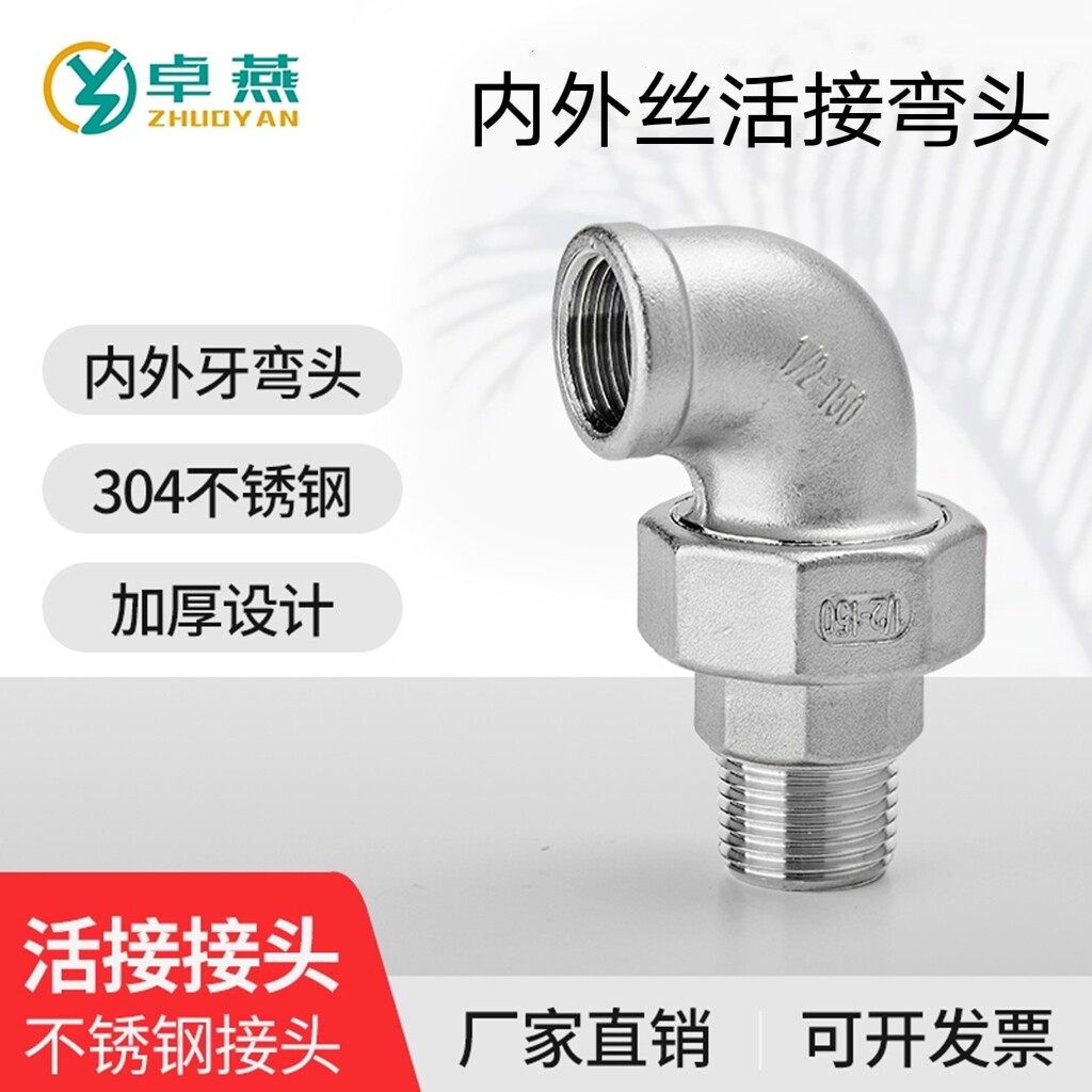 304 stainless steel inner and outer tooth active fence joint directly live by pipe accessories 1 inch