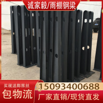 Customizable awning steel beam awning pick beam bracket cow leg door head rain iron bracket Steel structure curtain wall claw