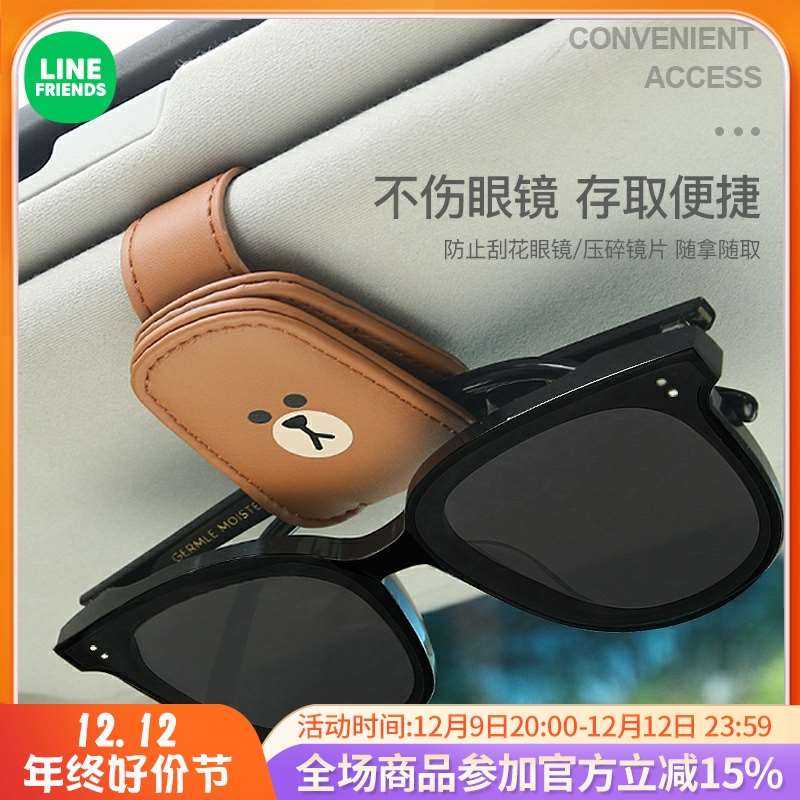 LINE FIRENDS on-board glasses clip car visor cards to contain the eye clip for the car in the glasses frame-Taobao