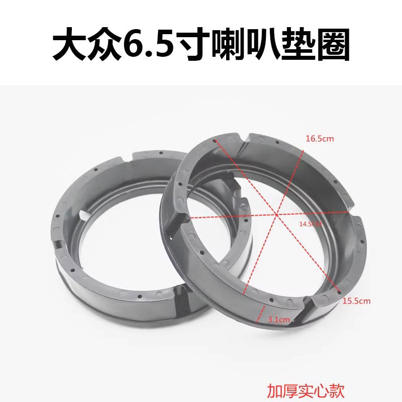 Volkswagen Magotan Rear Door Polo Bora Lavida Touran Tiguan Skoda Golf 6.5inch Speaker Gasket Volkswagen Magotan Rear Door Polo Bora Lavida Touran Tiguan Skoda Golf 6.5inch Speaker Gasket