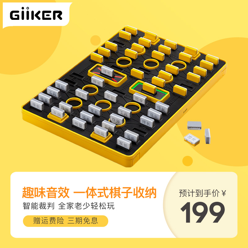 GiiKER smart military chess, land war chess electronic referee parent-child minesweeping board game children's educational toy game