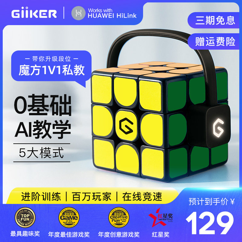 GiiKER taximeter Huawei HiLink Super Cube Intelligent Electronic i3 Magnetic Third Order Child Puzzle Toy 3d
