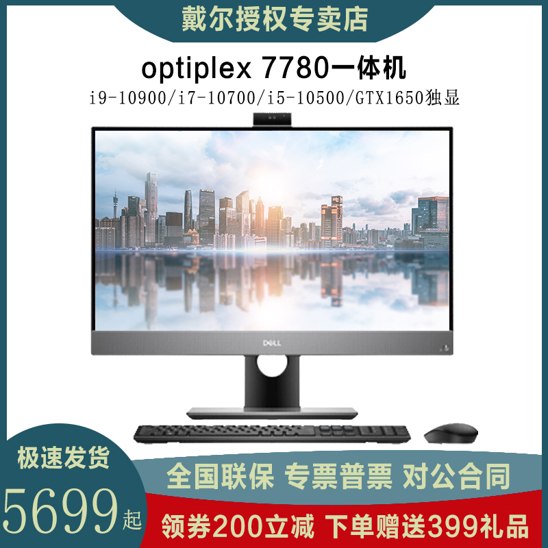 (Pre-sale) Dell Dell Optiplex 7780 all-in-one computer 27-inch touch screen tenth generation Core i5 i7 i9 business home office gaming desktop
