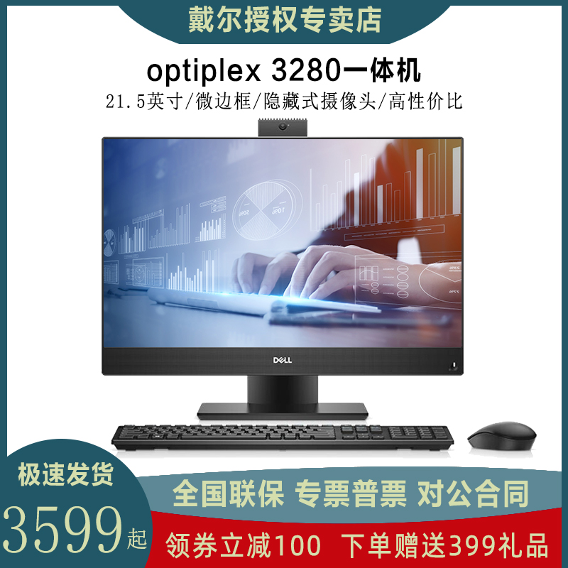 Dell Dell Optiplex 3280 All-in-one computer 21 5-inch ten-generation Core home entertainment commercial office teaching online class touch screen desktop with camera