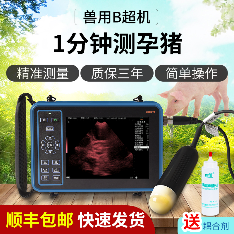 Beast Tontong Livestock Breeding Beast with B supermachine pig with goat cow animal b ultra-test progestin high-definition portable detection instrument