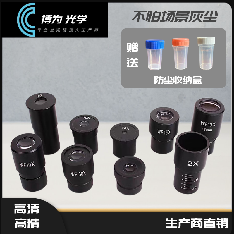 Bowei Optics เลนส์ขยายมืออาชีพ แว่นตาตาข่าย Huygens แว่นตาตาข่ายมุมกว้าง Wf เลนส์ใกล้วัตถุโลหะ 185/195
