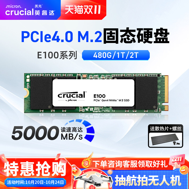 英睿达E100固态硬盘m2 1t 2t笔记本硬盘高速SSD台式电脑美光颗粒