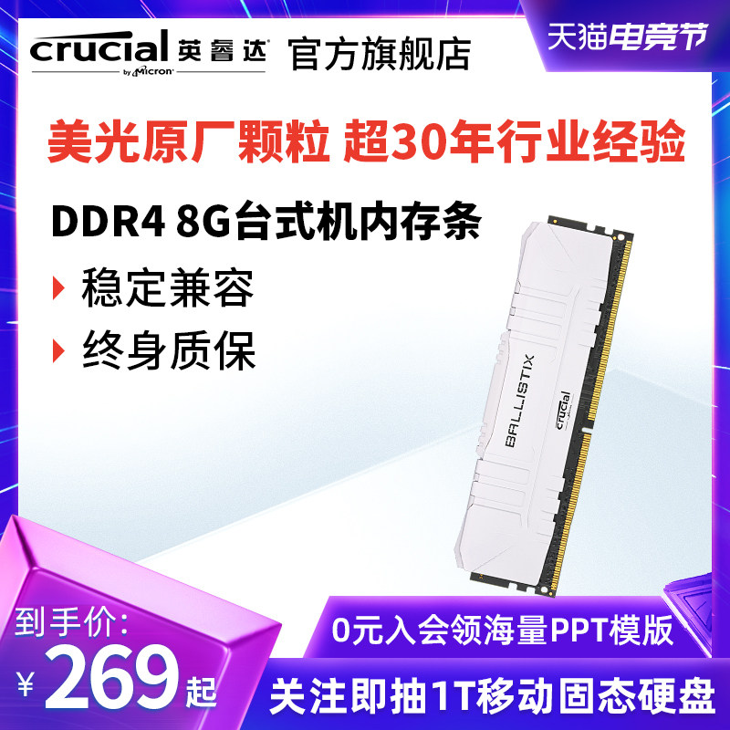 Micron memory 8g Enright ddr4 2666 3000 3200 3600 8g*2 dual-channel vest overclocking game upgrade Dual-channel vest DIY