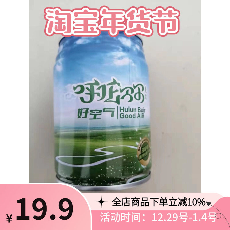 Hulunbeier air cans Inner Mongolia prairie air fresh cans air bottles pop cans air cans