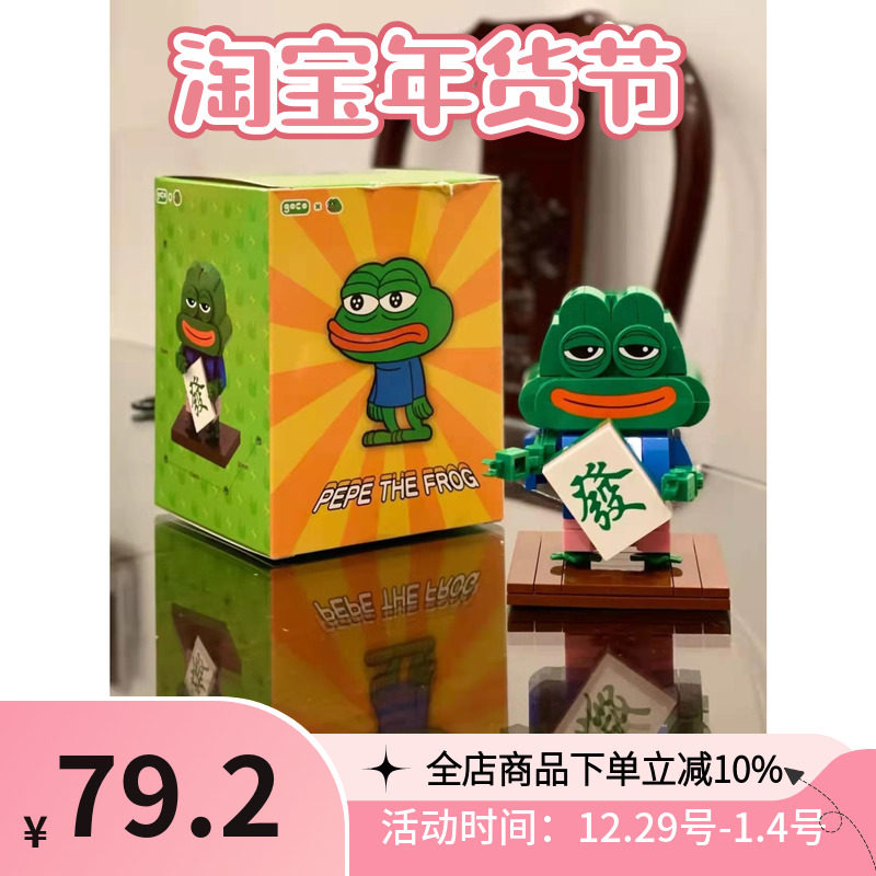 Cool music tide playing sad frog lucky frog children's desktop spelling and inserting building blocks pepe expression package series children's puzzle spelling