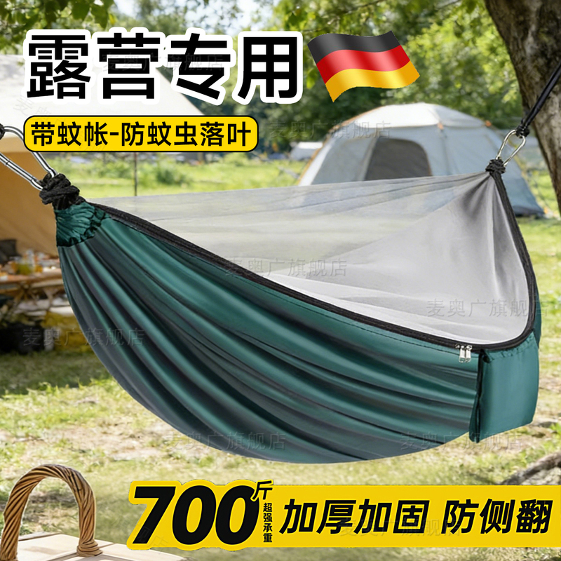 German Outdoor Hammock for Adults, Anti-Rollover, Thickened Swing Chair, Rocking Bed, Patio Indoor Camping Mosquito Net, Insect-Proof