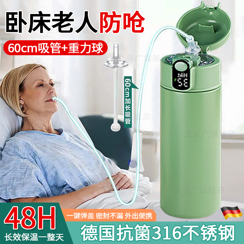 Thermos Cup with a Temperature-Indicating Straw for the Elderly, Anti-Choking Care Cup for Bedridden Adults, Gravity Ball for Drinking While Lying down