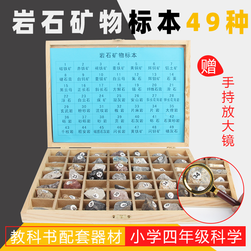Mineral rock specimen box primary school students use the fourth grade second volume science supporting learning aids popular science stone teaching aids