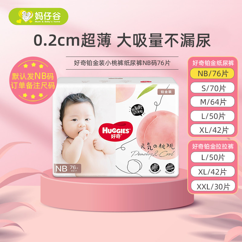 Store Length Recommendation] Curious Platinum Clothing Paper Diaper NB Code 76 Slices Newborn S Baby M Urine Not Wet L Breathable Xl