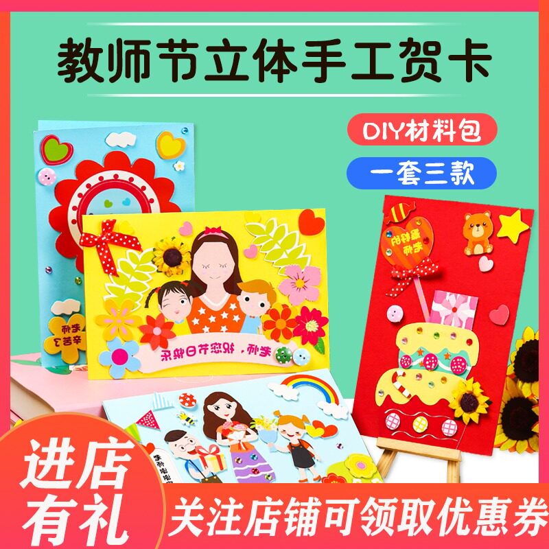 Teachers' Day Kindergarten Handicrafts DIY Material Package Children's Thanksgiving Festival Creative Homework Blessings