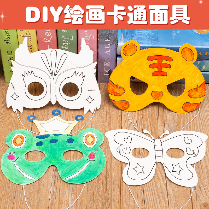 Blank mask kindergarten handmade DIY art materials animal cartoon children's coloring painting graffiti toys