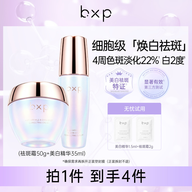 (Events) Bxp Anti-Wrinkle Whitening Cream, Whitening Essence, Anti-Wrinkle and Soothing