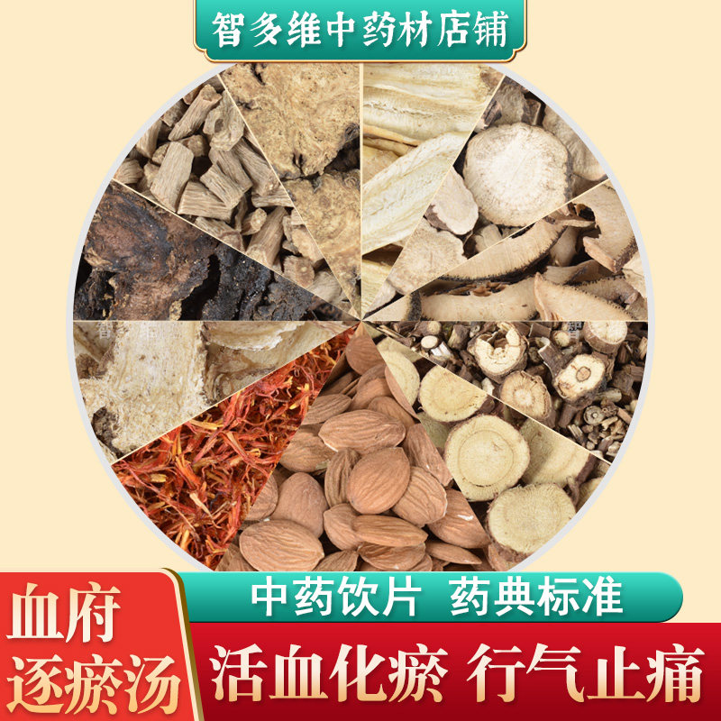 血府逐瘀汤,活血化瘀有何神奇之处?🌟深度解析-中药配方-淘宝好物网
