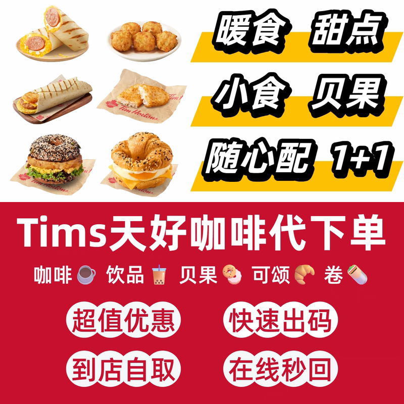 Tims Order Discount Coupons for Blueberry Bagels, Coffee Vouchers, Matcha Warm Snacks, Desserts, and Small Treats Nationwide Tims Order Discount Coupons for Blueberry Bagels, Coffee Vouchers, Matcha Warm Snacks, Desserts, and Small Treats Nationwide
