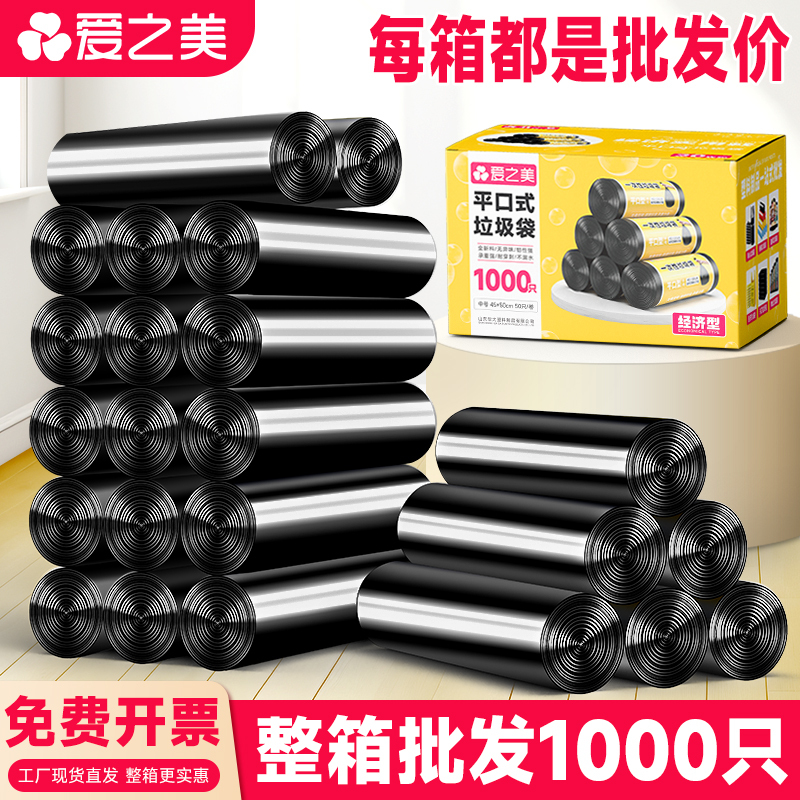 Aizhimei 45X50 Small Garbage Bags Wholesale Box for Office, Commercial, and Catering Use, 60 Large Black Garbage Bags Aizhimei 45X50 Small Garbage Bags Wholesale Box for Office, Commercial, and Catering Use, 60 Large Black Garbage Bags