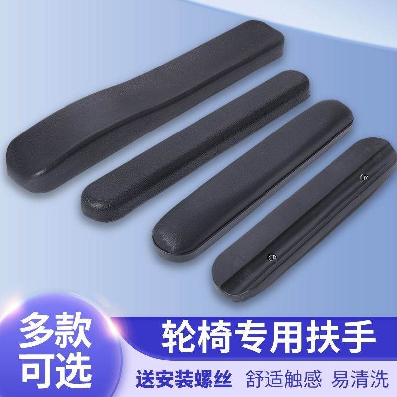Wheelchair Armchair Wheelchair Accessories Armrests Pair Waterproof Leather Sponge Soft Armrest Polyurethane Wheelchair Handle Hitch-Taobao