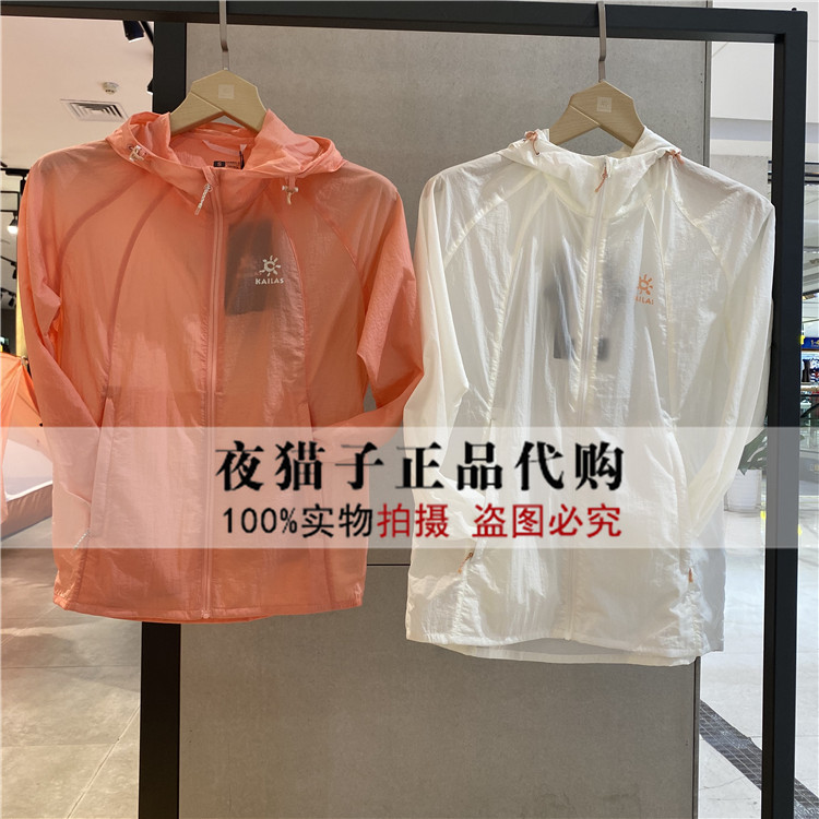 Kyle Stone Kailas Domestic special cabinet 21 years Summer women's sun protection ultra-thin windcoat KG2116608