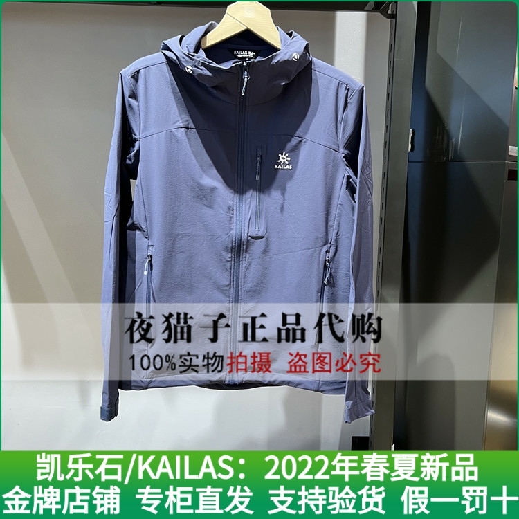 Kyle Stone Kailas Domestic special cabinet 22 years of spring and summer men's wind jacket KG2219102