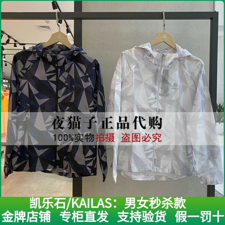 Kellel Kailas domestic counter spring and summer male Younghua crystal thin windwear coat KG610267