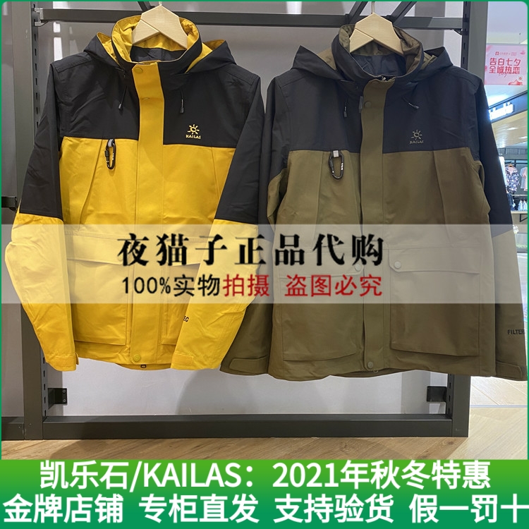 Kailas Kailas domestic counter 21 autumn and winter men's Locke double-sided jacket KG2131102