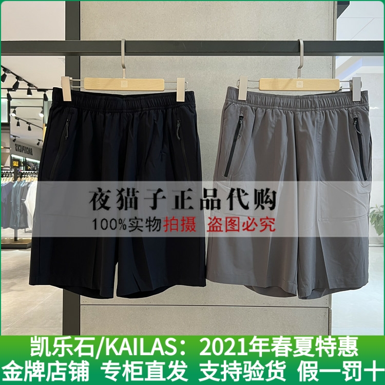 Kyle Stone Kailas Domestic special cabinet 21 years of spring and summer men's travel 50% pants KG2125303