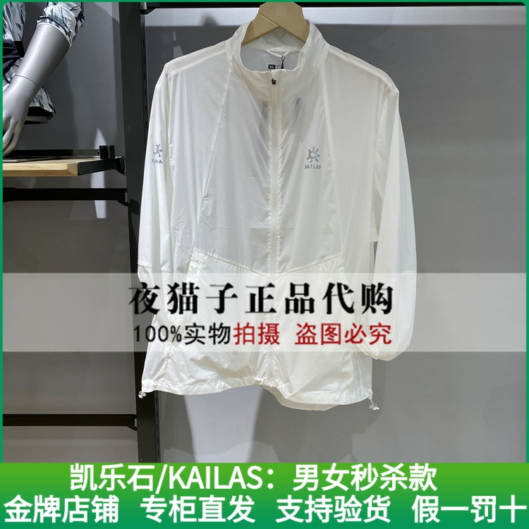 Kyle Stone Kailas Domestic special cabinet 20 years for men's elastic sun protection training windsuit KG206102