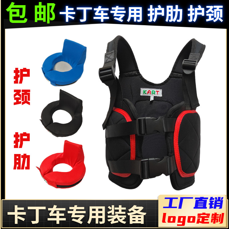 Kart - Car Rib - Car Child Adult Entertainment Back - Protection Car - protective armor