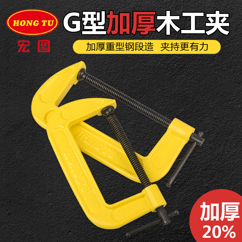 Hongtu Heavy Duty G-Type Clip C Type Woodworking Clamp I-Clip Fixed G-type Woodworking Fixture Strong Clamp 1-12 inch