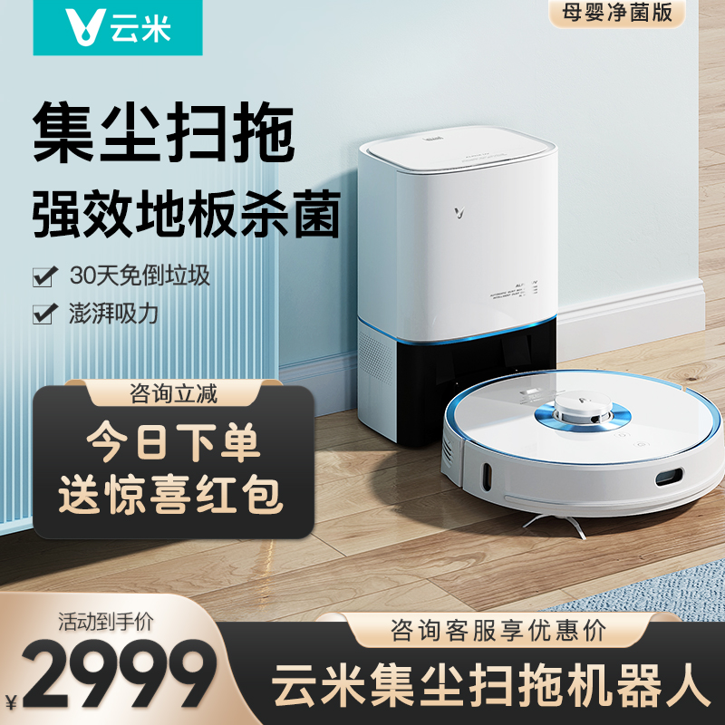 Yunmi sweeping robot sweeping and mopping All smart household automatic sweeping suction mopping cleaning sterilization dust collection three-in-one