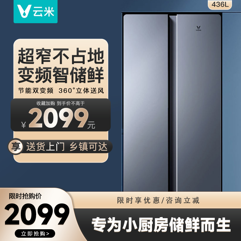 Yunmi refrigerator 436 liters double-door side-to-door household air-cooled frost-free embedded slim ultra-thin double-door refrigerator
