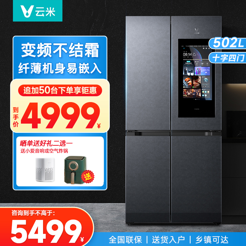 Yunmi 502 liter cross four-door door-to-door frequency conversion home intelligent voice large-screen mother and child four-door refrigerator