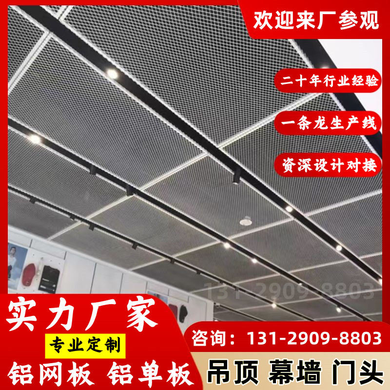Aluminum Mesh Plate Office Ceiling Ceiling Aluminum Pull Mesh Rhomboid Mesh Mall School Decoration Mesh Mesh Aluminum Sheet Customize-Taobao